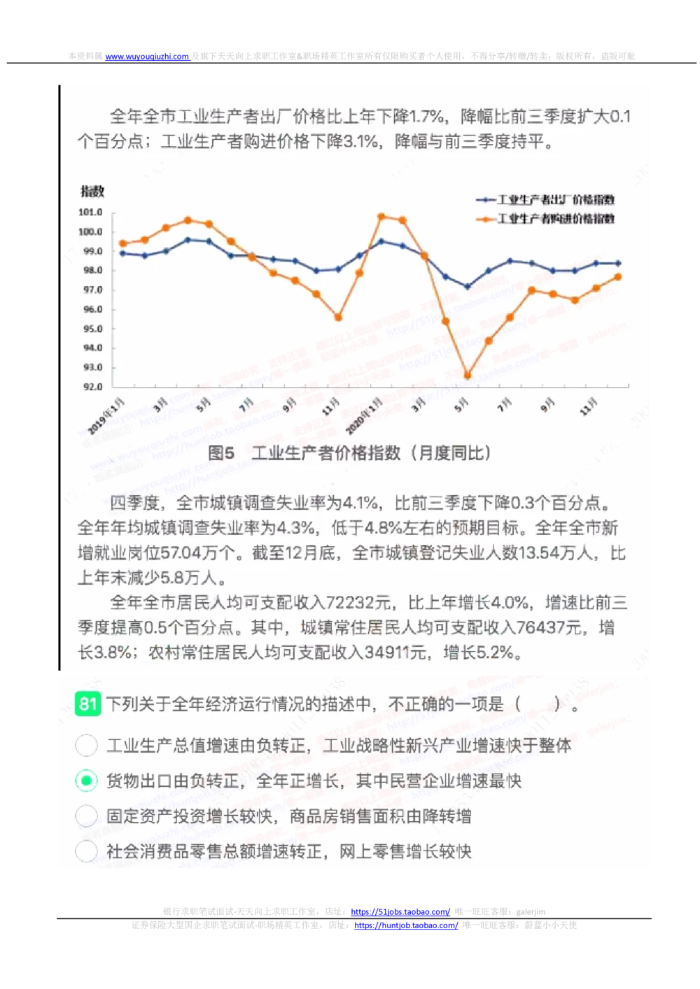 2022国家能源集团招聘在线笔试完整真题及答案_2025春招题库汇总_国企题库_国家能源_20230827_151217_重中之重国家能源集团历年招聘笔试真题