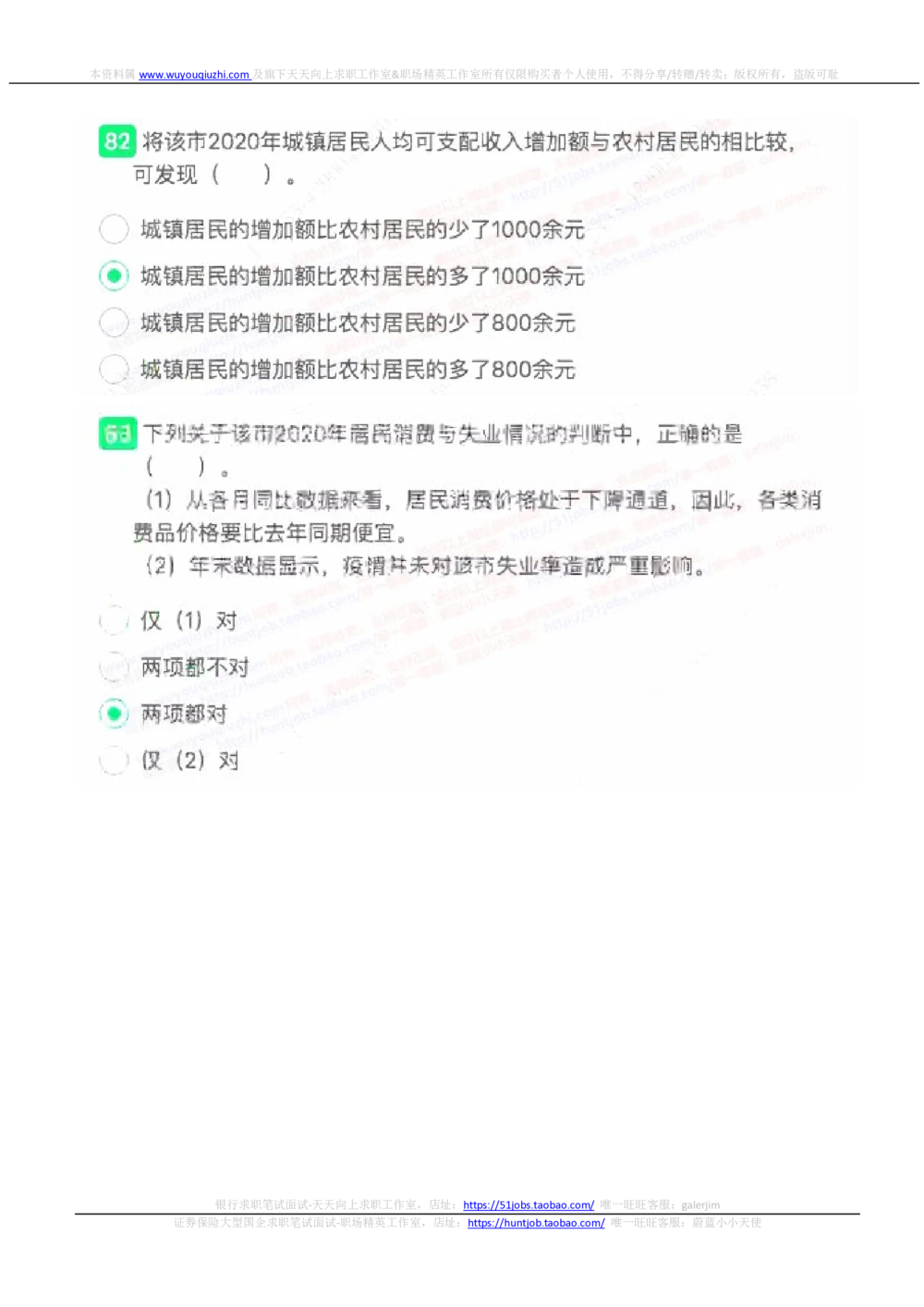 2022国家能源集团招聘在线笔试完整真题及答案_2025春招题库汇总_国企题库_国家能源_20230827_151217_重中之重国家能源集团历年招聘笔试真题