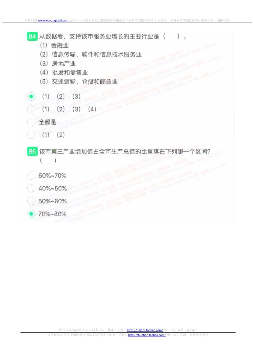 2022国家能源集团招聘在线笔试完整真题及答案_2025春招题库汇总_国企题库_国家能源_20230827_151217_重中之重国家能源集团历年招聘笔试真题