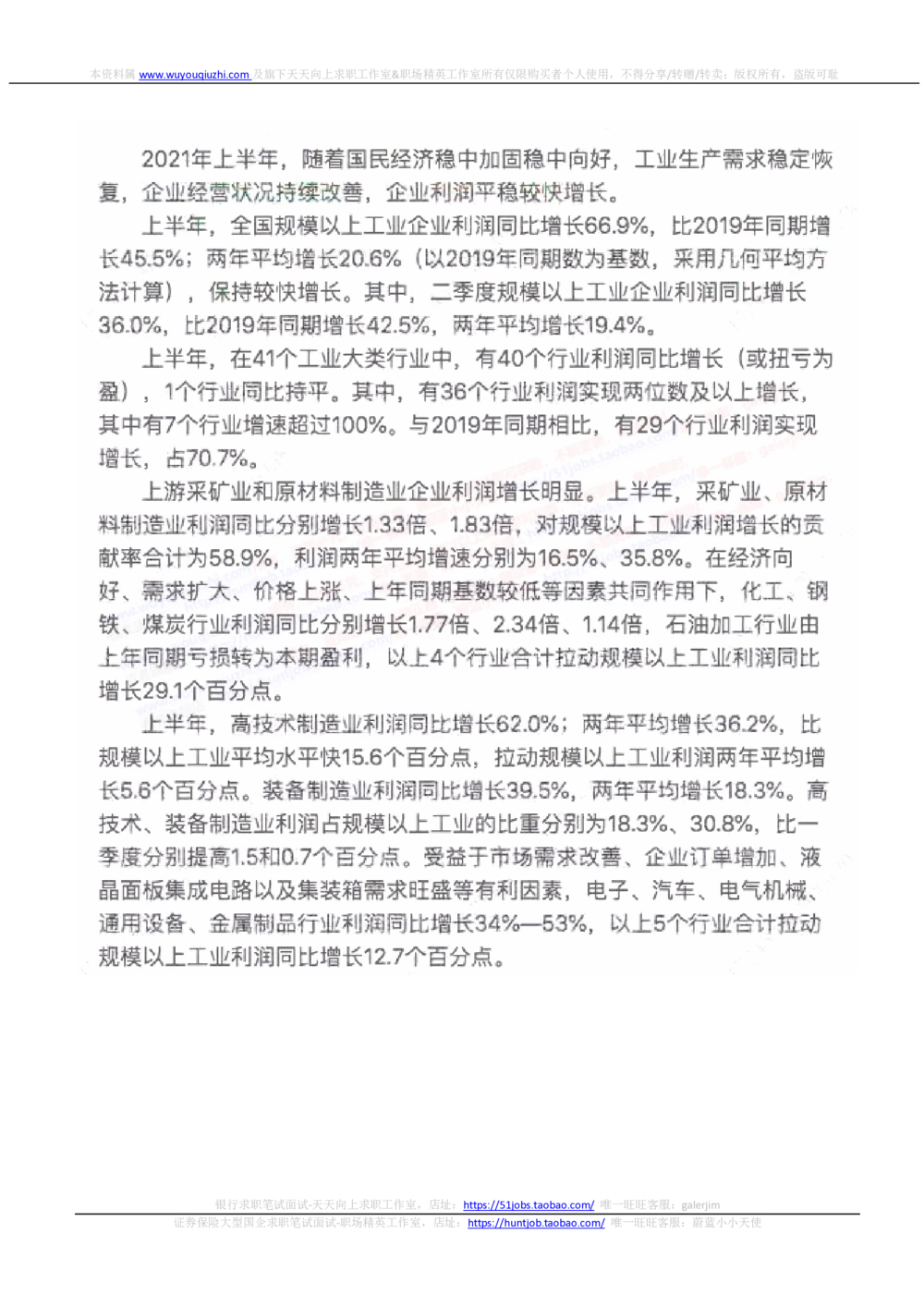 2022国家能源集团招聘在线笔试完整真题及答案_2025春招题库汇总_国企题库_国家能源_20230827_151217_重中之重国家能源集团历年招聘笔试真题