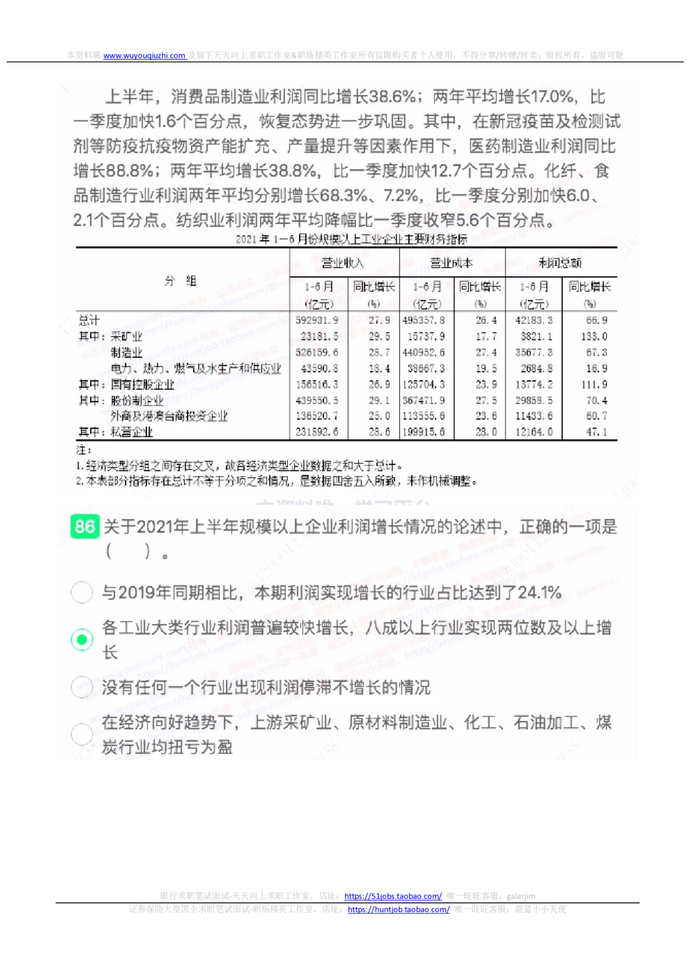 2022国家能源集团招聘在线笔试完整真题及答案_2025春招题库汇总_国企题库_国家能源_20230827_151217_重中之重国家能源集团历年招聘笔试真题