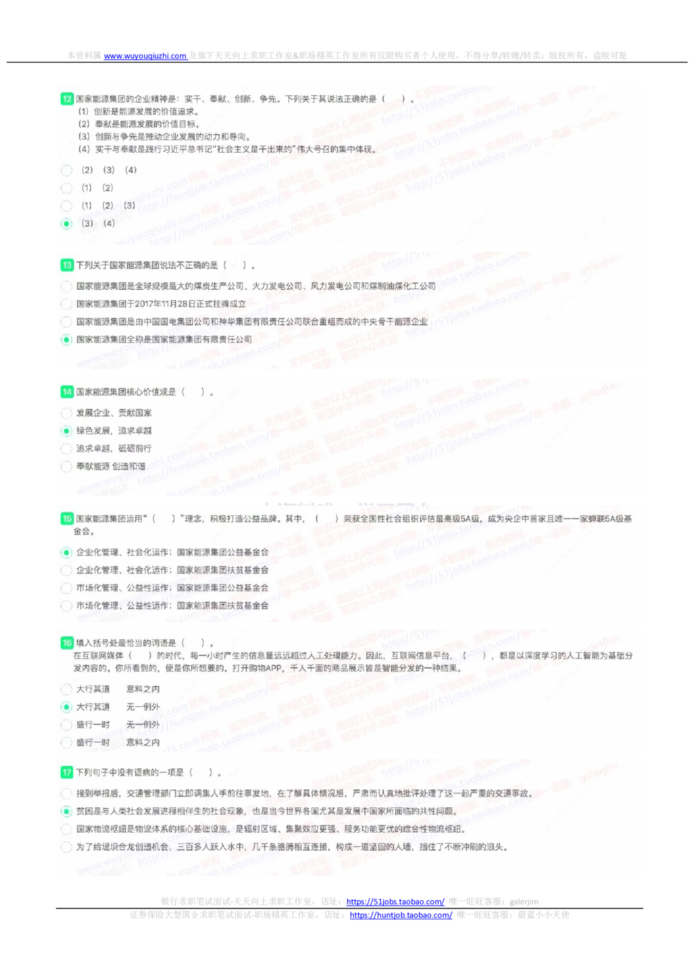 2022国家能源集团招聘在线笔试完整真题及答案_2025春招题库汇总_国企题库_国家能源_20230827_151217_重中之重国家能源集团历年招聘笔试真题