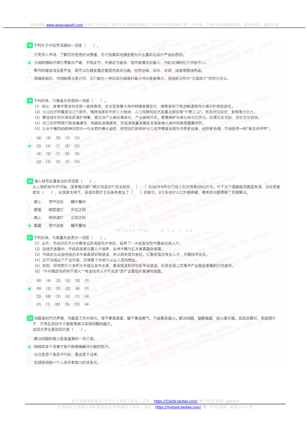 2022国家能源集团招聘在线笔试完整真题及答案_2025春招题库汇总_国企题库_国家能源_20230827_151217_重中之重国家能源集团历年招聘笔试真题