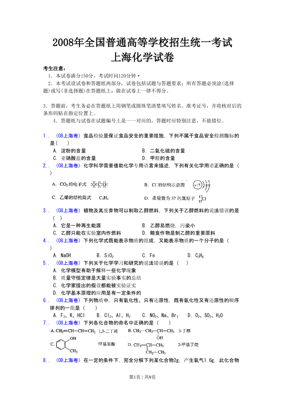 2008年高考化学试卷（上海）（空白卷）_历年高考真题合集_化学历年高考真题_新&middot;PDF版2008-2025&middot;高考化学真题_化学（按省份分类）2008-2025_2008-2025&middot;（上海）化学高考真题