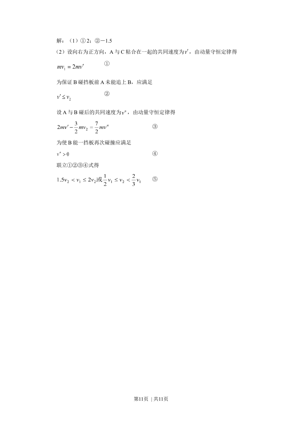 2010年高考物理真题（山东）（解析卷）_物理历年高考真题_新&middot;Word版2008-2025&middot;高考物理真题_物理（按年份分类）2008-2025_2010&middot;高考物理真题