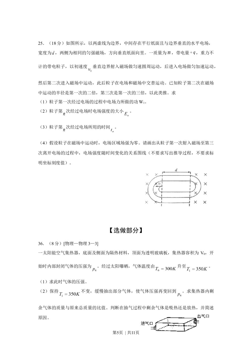 2010年高考物理真题（山东）（解析卷）_物理历年高考真题_新&middot;Word版2008-2025&middot;高考物理真题_物理（按年份分类）2008-2025_2010&middot;高考物理真题