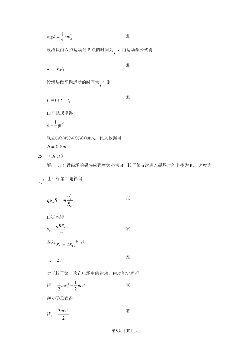 2010年高考物理真题（山东）（解析卷）_物理历年高考真题_新&middot;Word版2008-2025&middot;高考物理真题_物理（按年份分类）2008-2025_2010&middot;高考物理真题
