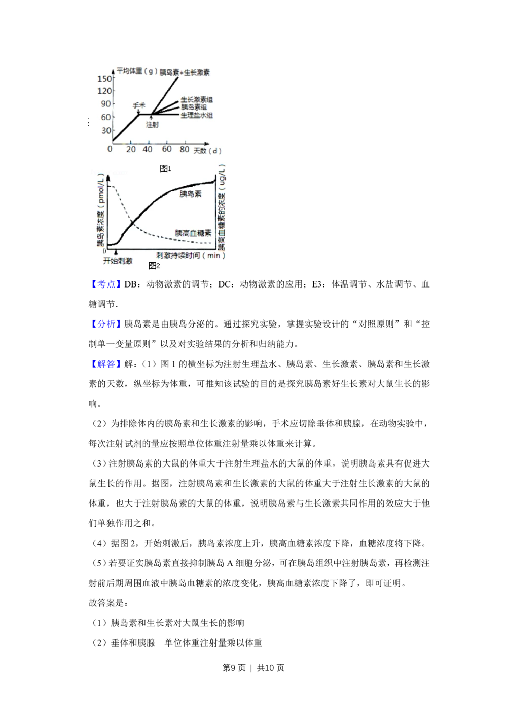 2010年高考生物试卷（天津）（解析卷）_生物历年高考真题_新&middot;PDF版2008-2025&middot;高考生物真题_生物（按年份分类）2008-2025_2010&middot;高考生物真题