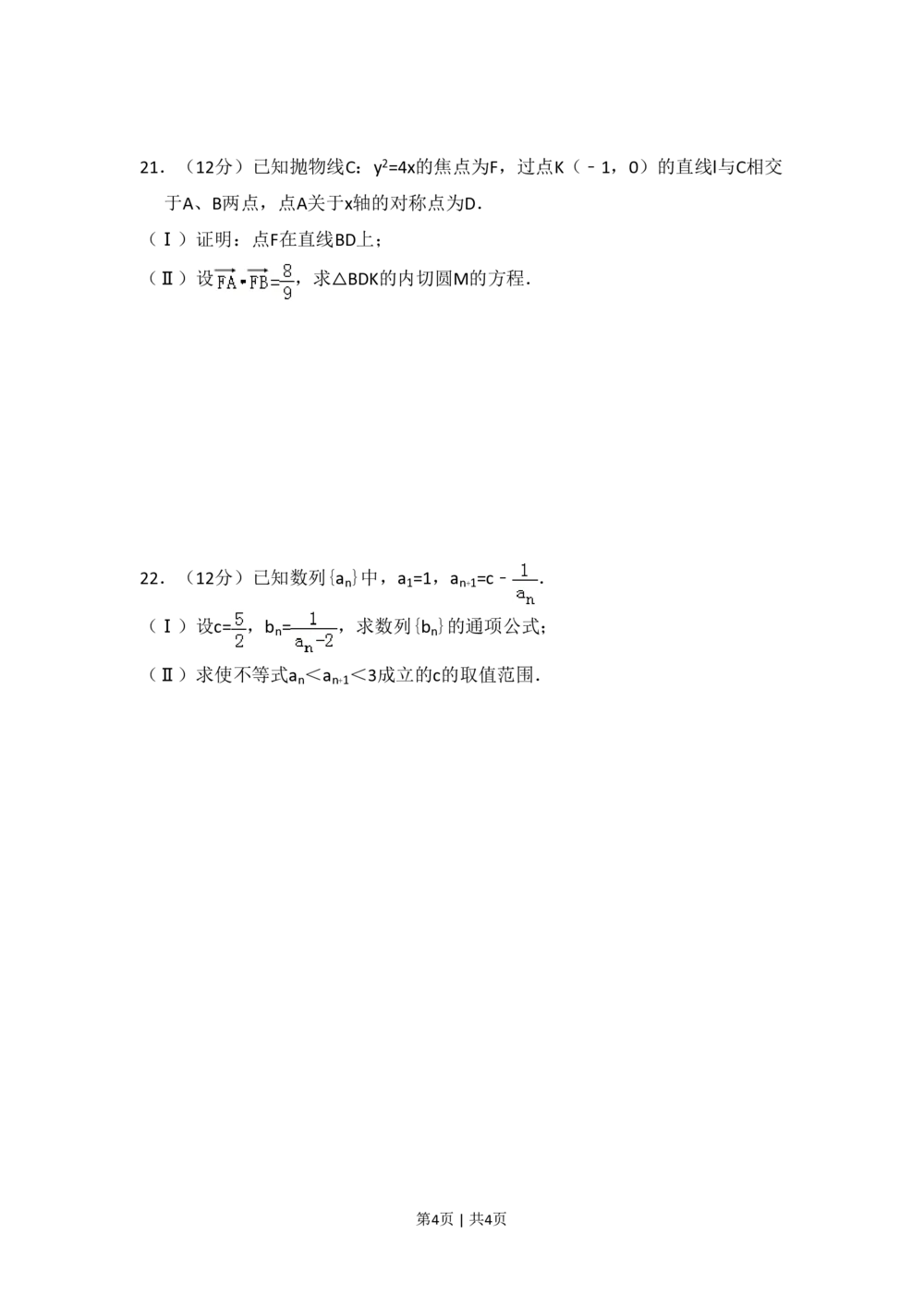 2010年高考数学试卷（理）（大纲版Ⅰ，全国Ⅰ卷）（空白卷）_历年高考真题合集_数学历年高考真题_新&middot;PDF版2008-2025&middot;高考数学真题_数学（按省份分类）2008-2025_77