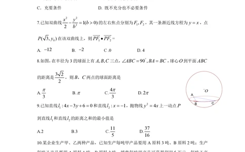 2009年高考数学试卷（理）（四川）（解析卷）_历年高考真题合集_数学历年高考真题_新&middot;PDF版2008-2025&middot;高考数学真题_数学（按年份分类）2008-2025_2009&middot;高考数学真题