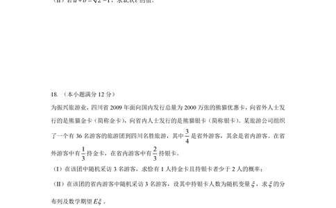 2009年高考数学试卷（理）（四川）（解析卷）_历年高考真题合集_数学历年高考真题_新&middot;PDF版2008-2025&middot;高考数学真题_数学（按年份分类）2008-2025_2009&middot;高考数学真题