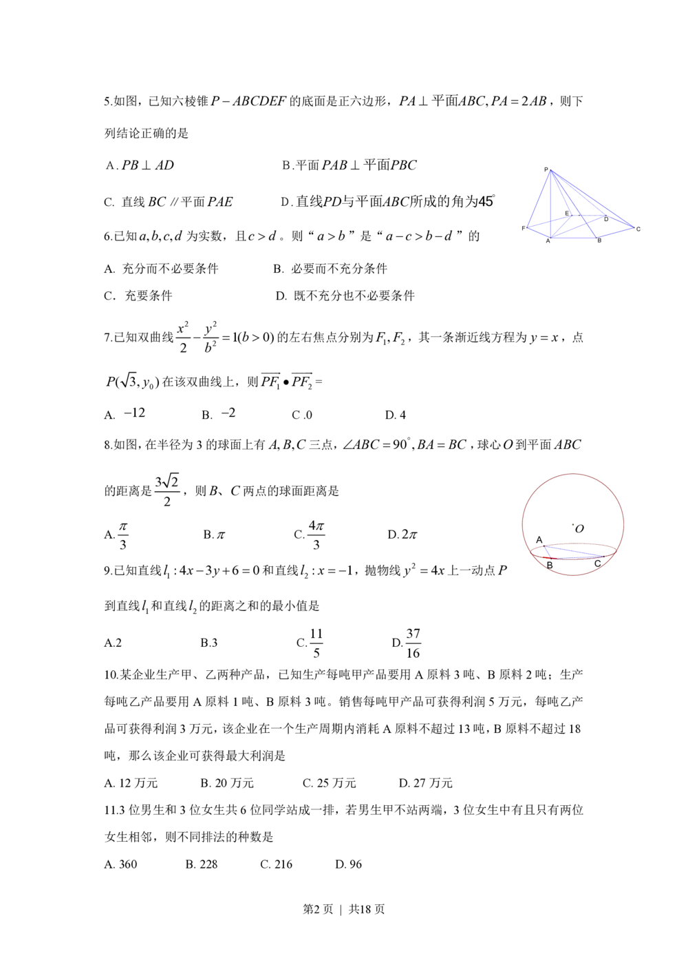2009年高考数学试卷（理）（四川）（解析卷）_历年高考真题合集_数学历年高考真题_新&middot;PDF版2008-2025&middot;高考数学真题_数学（按年份分类）2008-2025_2009&middot;高考数学真题