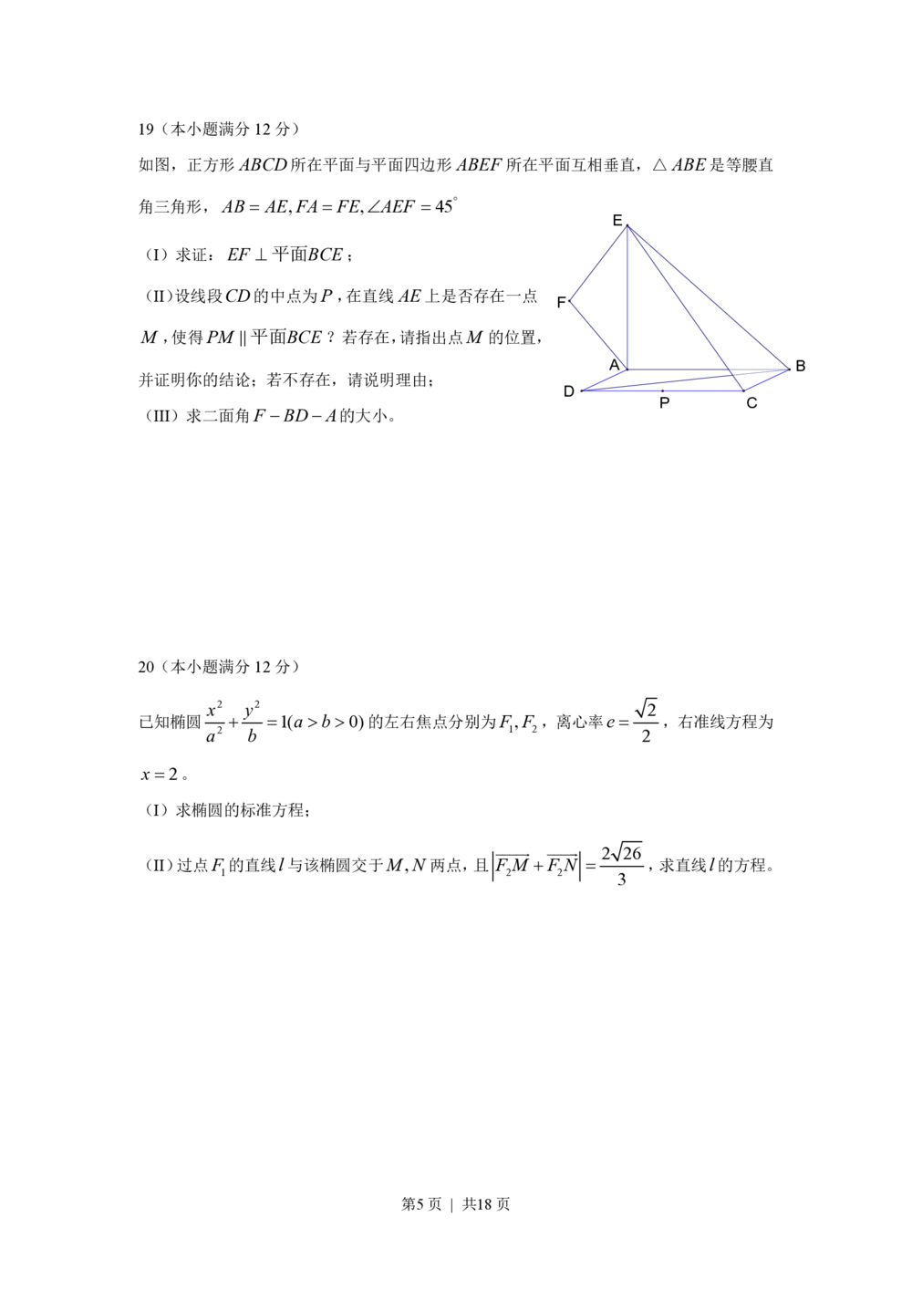 2009年高考数学试卷（理）（四川）（解析卷）_历年高考真题合集_数学历年高考真题_新&middot;PDF版2008-2025&middot;高考数学真题_数学（按年份分类）2008-2025_2009&middot;高考数学真题