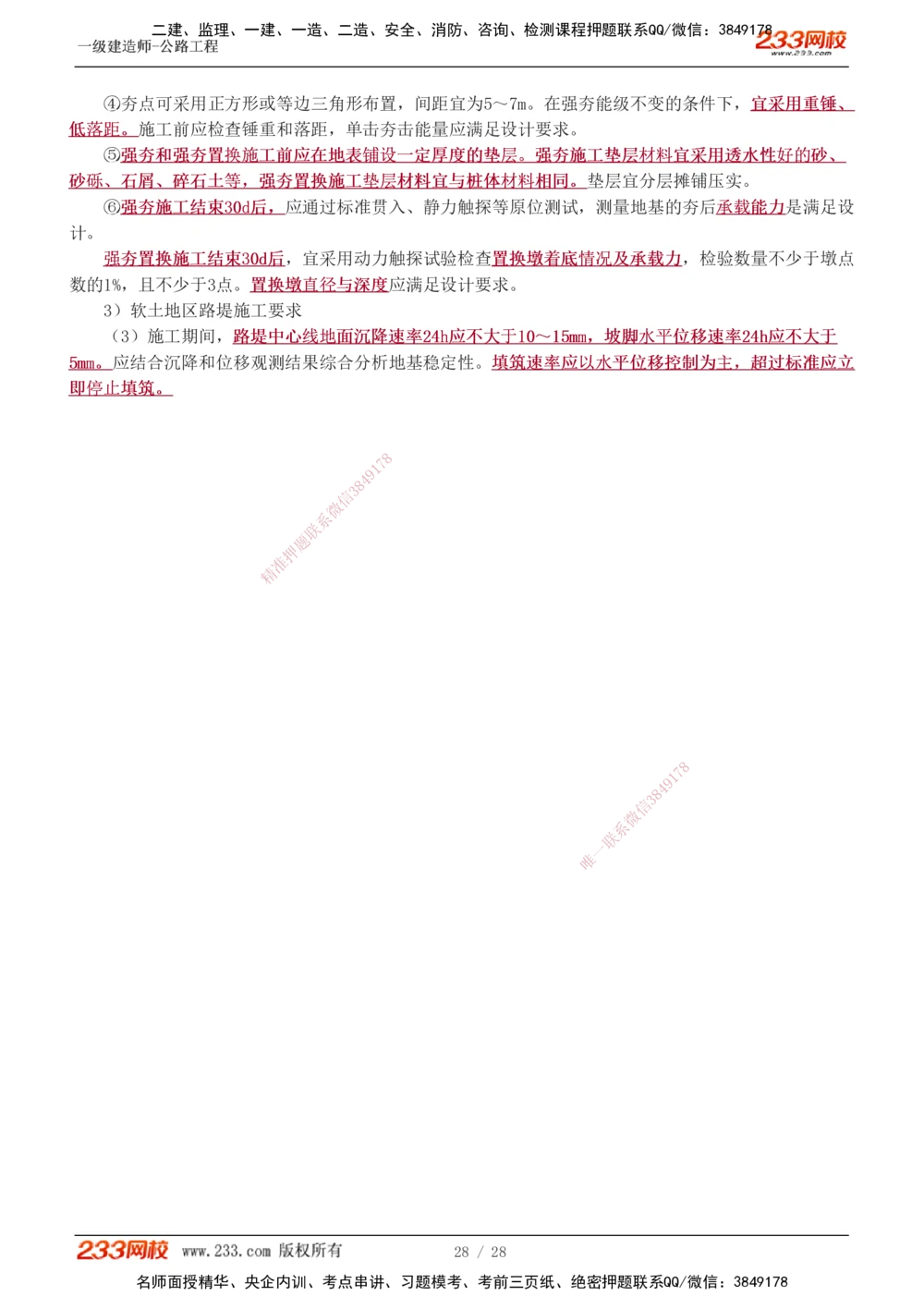 1-16_2026年一级建造师_2026年一建公路_2025年一建公路SVIP_02-基础精讲✿高端面授✿深度强化_18-公路《教材精讲班》安慧233推荐