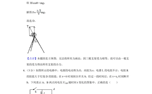2010年高考物理试卷（江苏）（解析卷）_物理历年高考真题_新&middot;PDF版2008-2025&middot;高考物理真题_物理（按年份分类）2008-2025_2010&middot;高考物理真题
