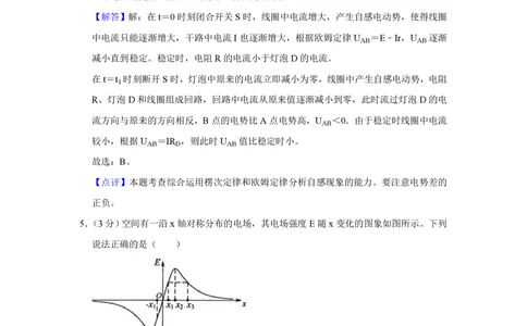 2010年高考物理试卷（江苏）（解析卷）_物理历年高考真题_新&middot;PDF版2008-2025&middot;高考物理真题_物理（按年份分类）2008-2025_2010&middot;高考物理真题