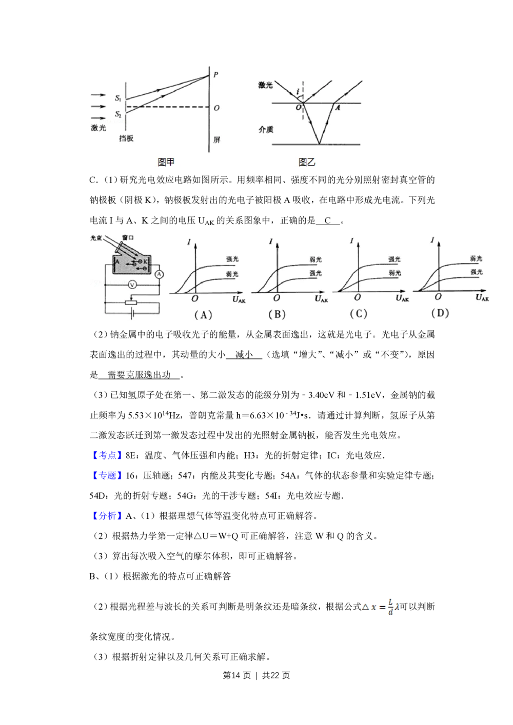 2010年高考物理试卷（江苏）（解析卷）_物理历年高考真题_新&middot;PDF版2008-2025&middot;高考物理真题_物理（按年份分类）2008-2025_2010&middot;高考物理真题