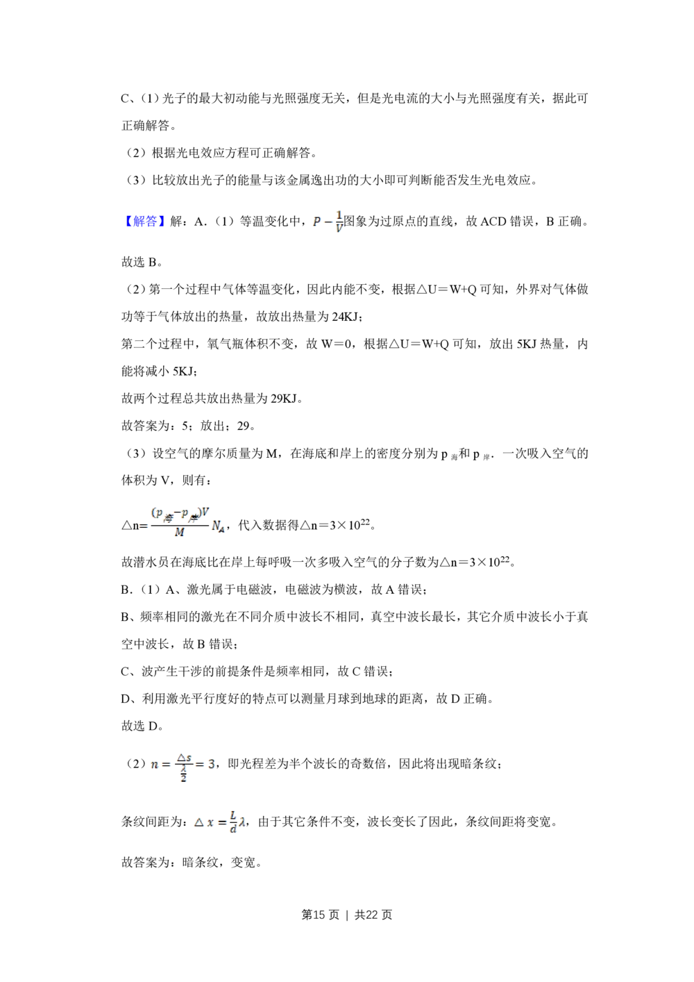 2010年高考物理试卷（江苏）（解析卷）_物理历年高考真题_新&middot;PDF版2008-2025&middot;高考物理真题_物理（按年份分类）2008-2025_2010&middot;高考物理真题