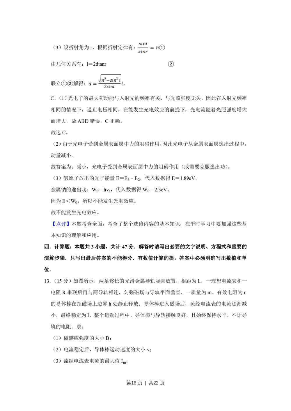 2010年高考物理试卷（江苏）（解析卷）_物理历年高考真题_新&middot;PDF版2008-2025&middot;高考物理真题_物理（按年份分类）2008-2025_2010&middot;高考物理真题