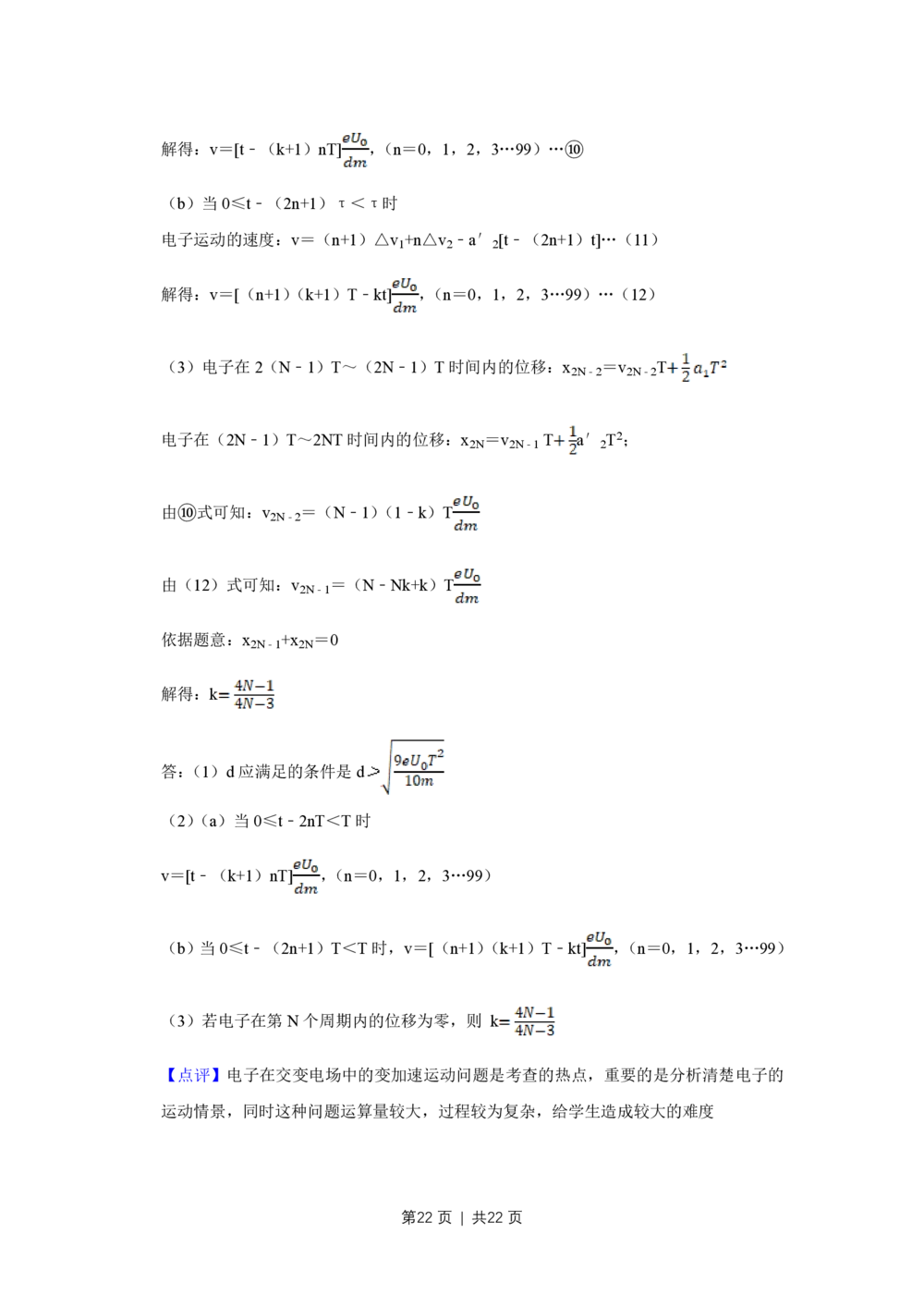 2010年高考物理试卷（江苏）（解析卷）_物理历年高考真题_新&middot;PDF版2008-2025&middot;高考物理真题_物理（按年份分类）2008-2025_2010&middot;高考物理真题