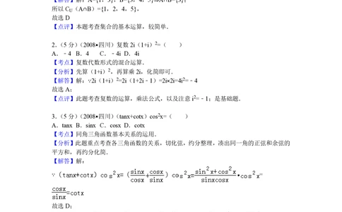 2008年高考数学试卷（理）（四川）（延考区）（解析卷）_历年高考真题合集_数学历年高考真题_新&middot;PDF版2008-2025&middot;高考数学真题_数学（按年份分类）2008-2025_2008&middot;高考数学真题