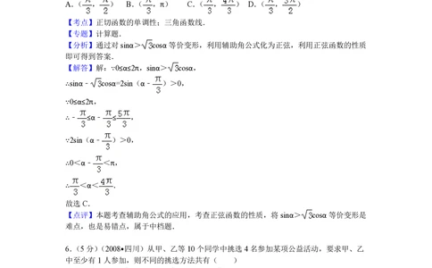 2008年高考数学试卷（理）（四川）（延考区）（解析卷）_历年高考真题合集_数学历年高考真题_新&middot;PDF版2008-2025&middot;高考数学真题_数学（按年份分类）2008-2025_2008&middot;高考数学真题