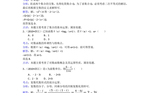 2010年高考数学试卷（文）（浙江）（解析卷）_历年高考真题合集_数学历年高考真题_新&middot;PDF版2008-2025&middot;高考数学真题_数学（按试卷类型分类）2008-2025_自主命题卷&middot;数学（2008-2025）