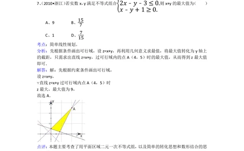 2010年高考数学试卷（文）（浙江）（解析卷）_历年高考真题合集_数学历年高考真题_新&middot;PDF版2008-2025&middot;高考数学真题_数学（按试卷类型分类）2008-2025_自主命题卷&middot;数学（2008-2025）