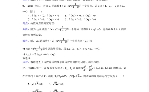 2010年高考数学试卷（文）（浙江）（解析卷）_历年高考真题合集_数学历年高考真题_新&middot;PDF版2008-2025&middot;高考数学真题_数学（按试卷类型分类）2008-2025_自主命题卷&middot;数学（2008-2025）