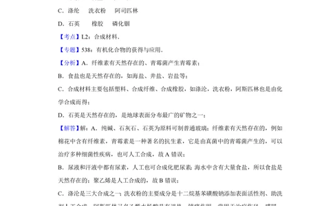 2008年高考化学试卷（天津）（解析卷）_历年高考真题合集_化学历年高考真题_新&middot;PDF版2008-2025&middot;高考化学真题_化学（按省份分类）2008-2025_2008-2024&middot;（天津）化学高考真题