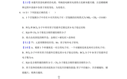 2008年高考化学试卷（天津）（解析卷）_历年高考真题合集_化学历年高考真题_新&middot;PDF版2008-2025&middot;高考化学真题_化学（按省份分类）2008-2025_2008-2024&middot;（天津）化学高考真题