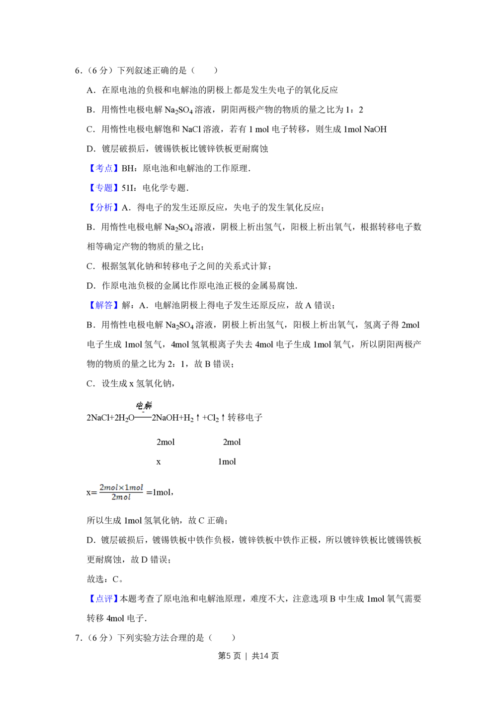 2008年高考化学试卷（天津）（解析卷）_历年高考真题合集_化学历年高考真题_新&middot;PDF版2008-2025&middot;高考化学真题_化学（按省份分类）2008-2025_2008-2024&middot;（天津）化学高考真题