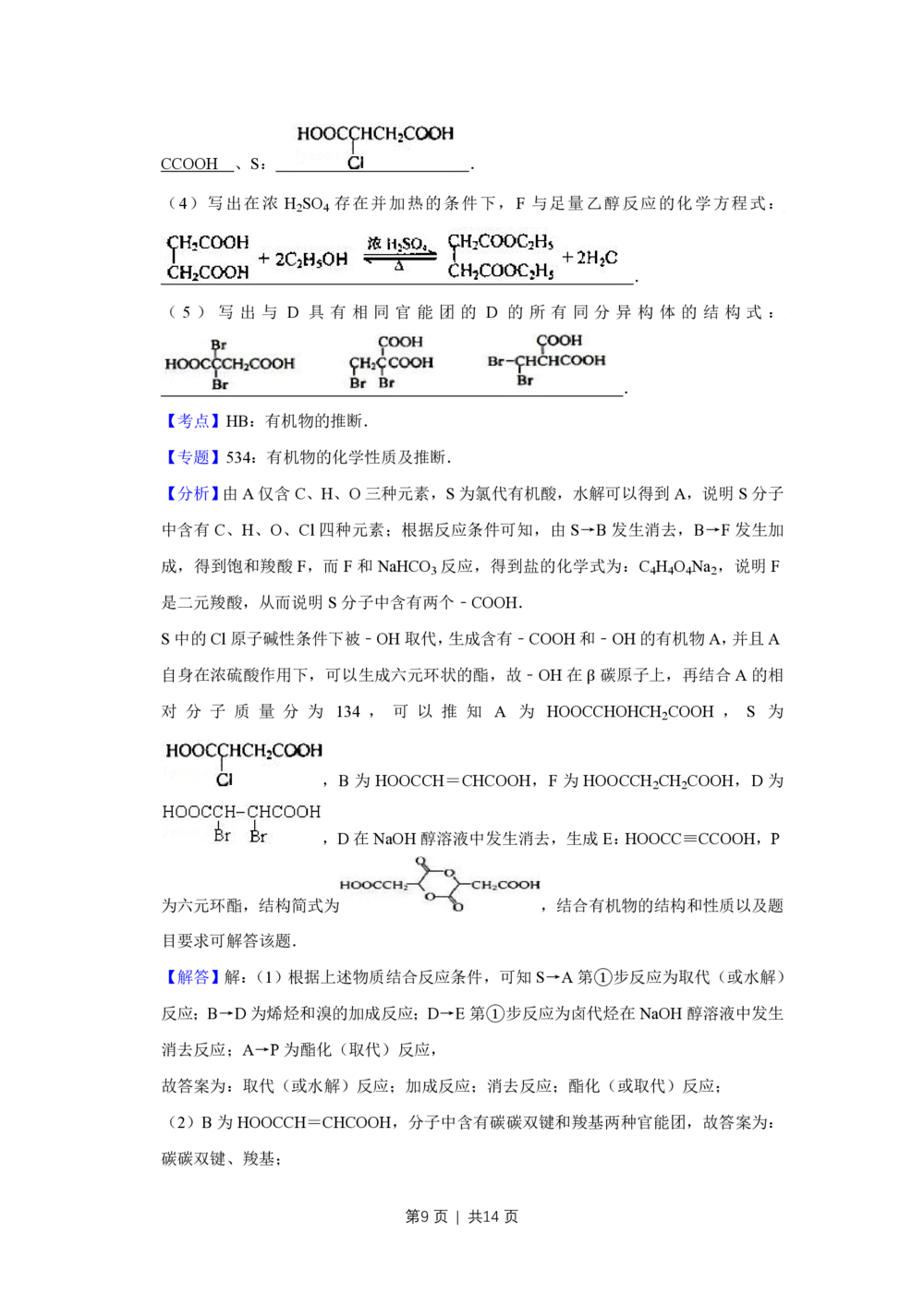 2008年高考化学试卷（天津）（解析卷）_历年高考真题合集_化学历年高考真题_新&middot;PDF版2008-2025&middot;高考化学真题_化学（按省份分类）2008-2025_2008-2024&middot;（天津）化学高考真题