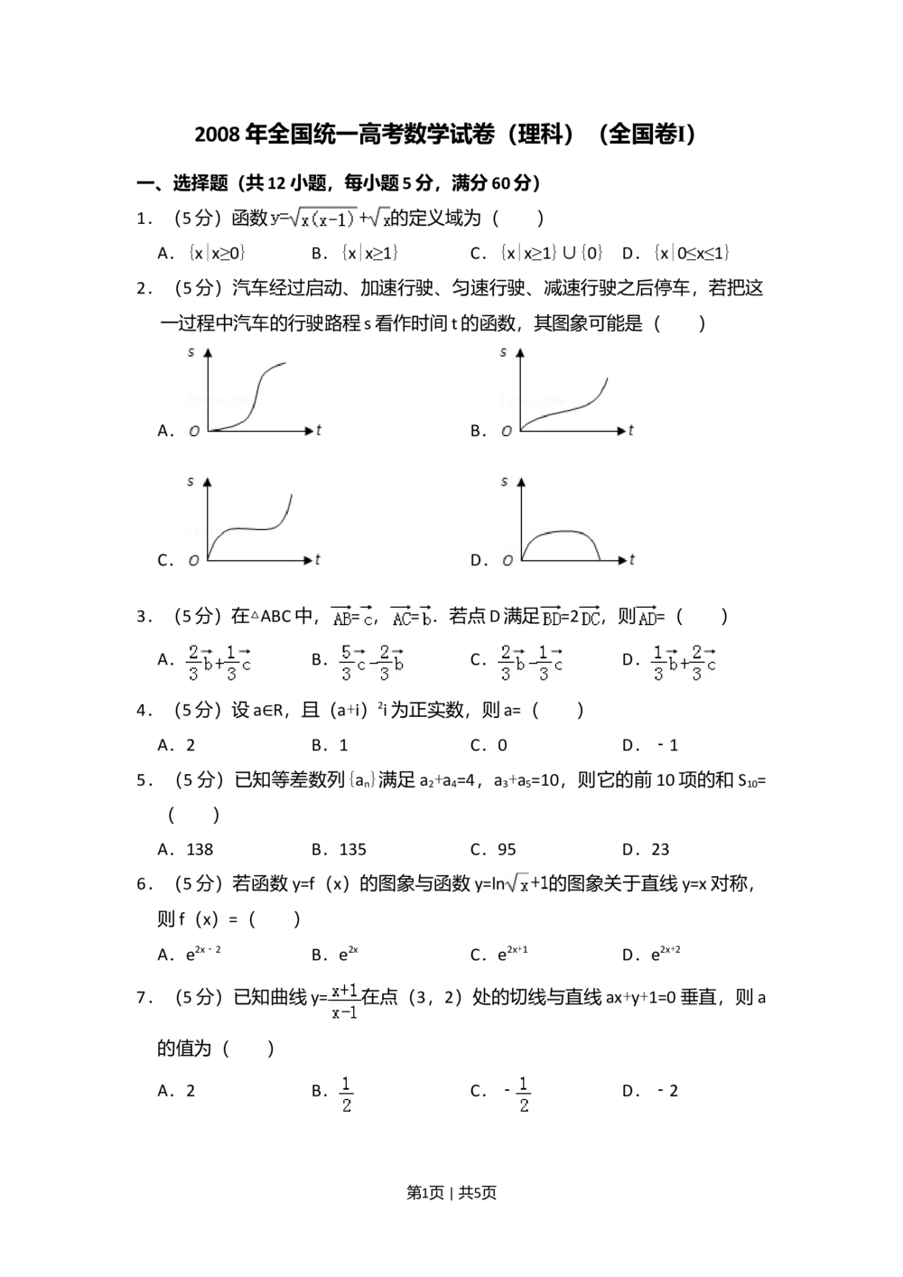 2008年高考数学试卷（理）（全国卷Ⅰ）（空白卷）_历年高考真题合集_数学历年高考真题_新&middot;Word版2008-2025&middot;高考数学真题_数学（按省份分类）2008-2025_2008-2025&middot;（山西）数学高考真题