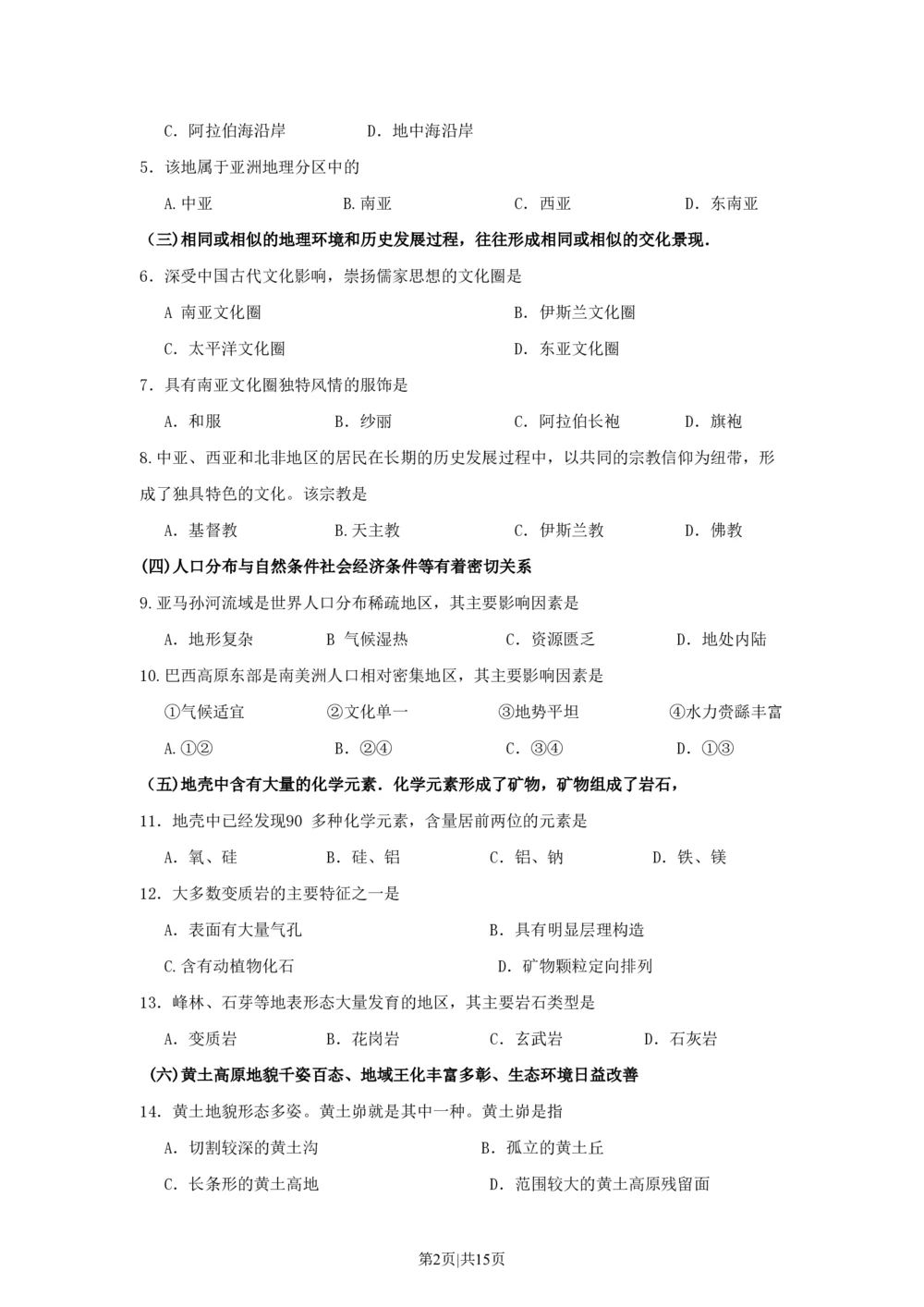 2010年高考地理试卷（上海）（空白卷）_地理历年高考真题_新&middot;PDF版2008-2025&middot;高考地理真题_地理（按省份分类）2008-2025_2008-2021,2024-2025&middot;（上海）地理高考真题