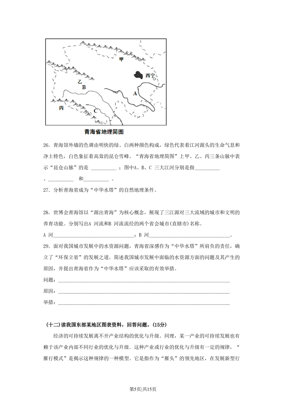 2010年高考地理试卷（上海）（空白卷）_地理历年高考真题_新&middot;PDF版2008-2025&middot;高考地理真题_地理（按省份分类）2008-2025_2008-2021,2024-2025&middot;（上海）地理高考真题