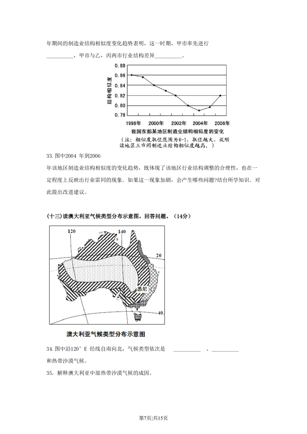 2010年高考地理试卷（上海）（空白卷）_地理历年高考真题_新&middot;PDF版2008-2025&middot;高考地理真题_地理（按省份分类）2008-2025_2008-2021,2024-2025&middot;（上海）地理高考真题