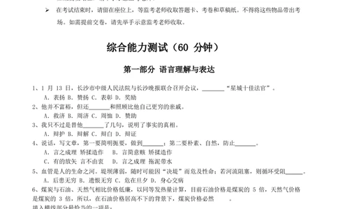 2023中国石油招聘考试最新全真模拟笔试试题（综合能力测试卷）和答案解析（三）_三桶油_中国石油_中石油笔试_笔试。！_6-模拟题