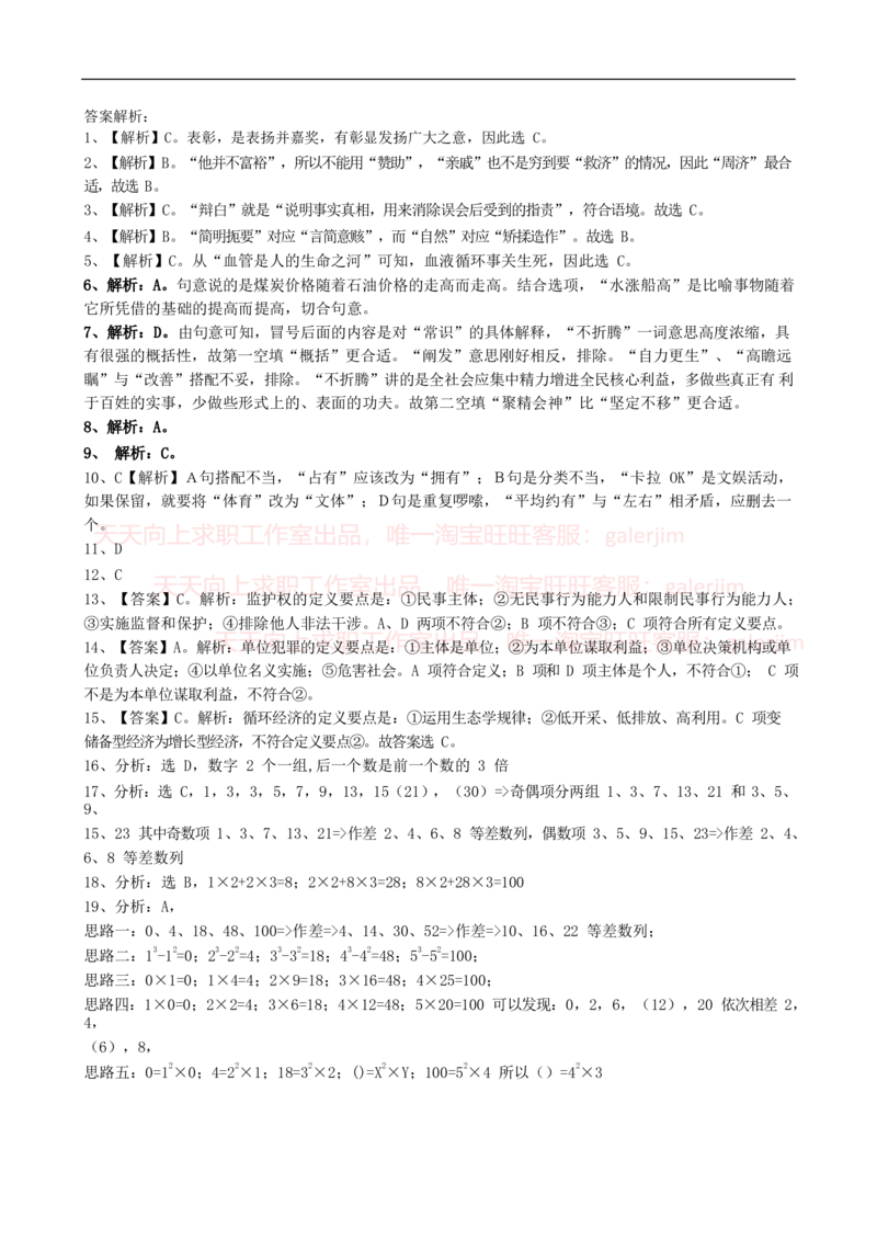 2023中国石油招聘考试最新全真模拟笔试试题（综合能力测试卷）和答案解析（三）_三桶油_中国石油_中石油笔试_笔试。！_6-模拟题