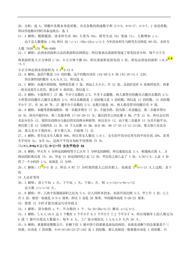 2023中国石油招聘考试最新全真模拟笔试试题（综合能力测试卷）和答案解析（三）_三桶油_中国石油_中石油笔试_笔试。！_6-模拟题