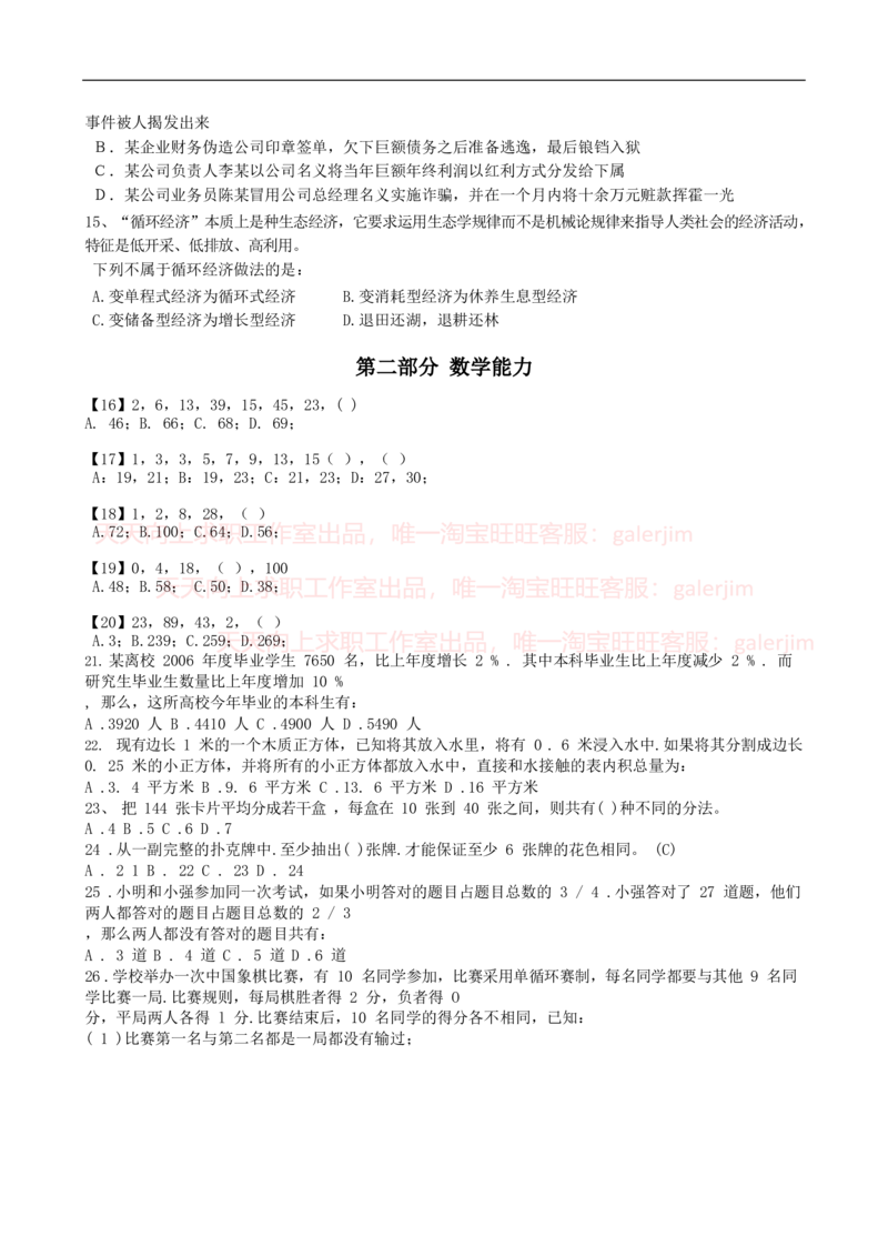 2023中国石油招聘考试最新全真模拟笔试试题（综合能力测试卷）和答案解析（三）_三桶油_中国石油_中石油笔试_笔试。！_6-模拟题