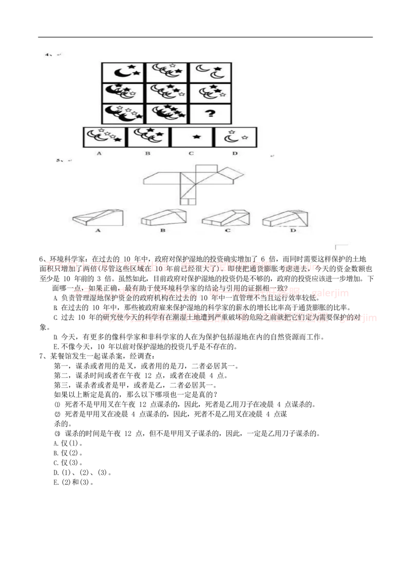 2023中国石油招聘考试最新全真模拟笔试试题（综合能力测试卷）和答案解析（三）_三桶油_中国石油_中石油笔试_笔试。！_6-模拟题