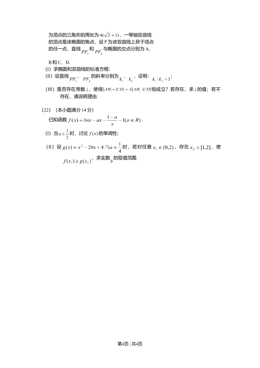 2010年高考数学试卷（理）（山东）（空白卷）_历年高考真题合集_数学历年高考真题_新&middot;Word版2008-2025&middot;高考数学真题_数学（按年份分类）2008-2025_2010&middot;高考数学真题