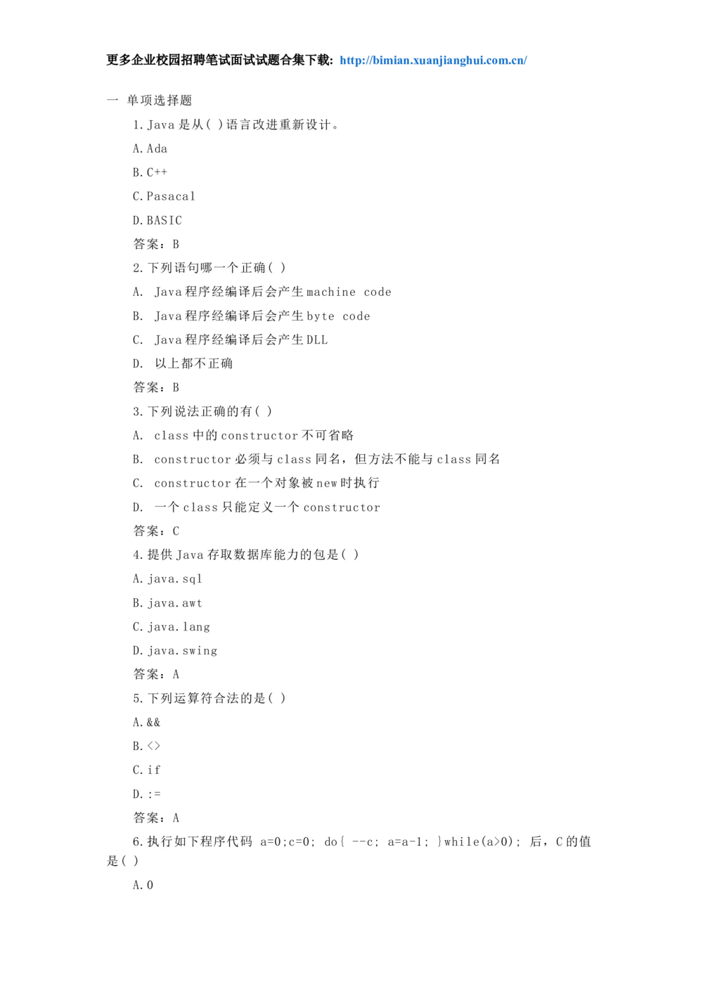 2014华为校园招聘笔试题目java类_2025春招题库汇总_十大行测题库_2023年十大热门题库更新中_03、赛码汇总_2024华为综合全套7月更新_赠送：历年资料