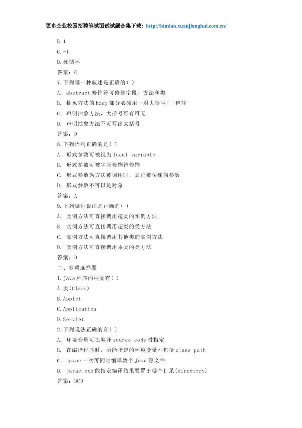 2014华为校园招聘笔试题目java类_2025春招题库汇总_十大行测题库_2023年十大热门题库更新中_03、赛码汇总_2024华为综合全套7月更新_赠送：历年资料