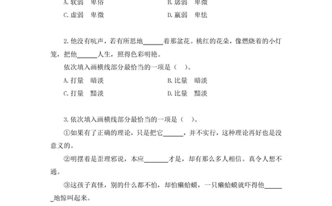 2021.02.04强化练习-言语3乌米（讲义+笔记）_三桶油_中海油_最新中海油招聘考试《通用能力》视频课件_012021fb职测推荐_03强化练习_03言语-乌米_笔记