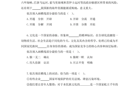 2021.02.04强化练习-言语3乌米（讲义+笔记）_三桶油_中海油_最新中海油招聘考试《通用能力》视频课件_012021fb职测推荐_03强化练习_03言语-乌米_笔记