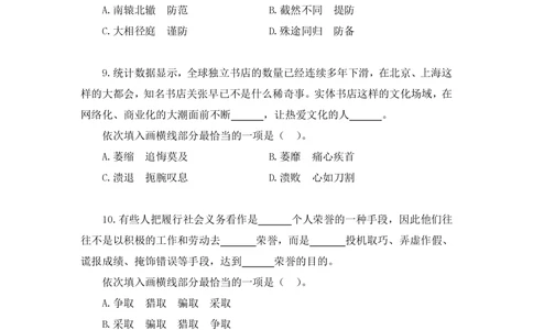 2021.02.04强化练习-言语3乌米（讲义+笔记）_三桶油_中海油_最新中海油招聘考试《通用能力》视频课件_012021fb职测推荐_03强化练习_03言语-乌米_笔记