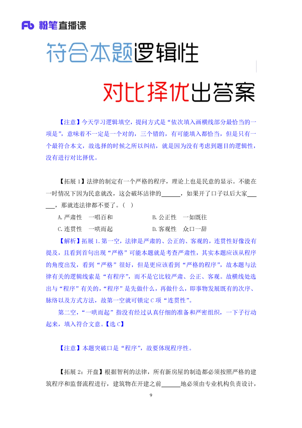 2021.02.04强化练习-言语3乌米（讲义+笔记）_三桶油_中海油_最新中海油招聘考试《通用能力》视频课件_012021fb职测推荐_03强化练习_03言语-乌米_笔记