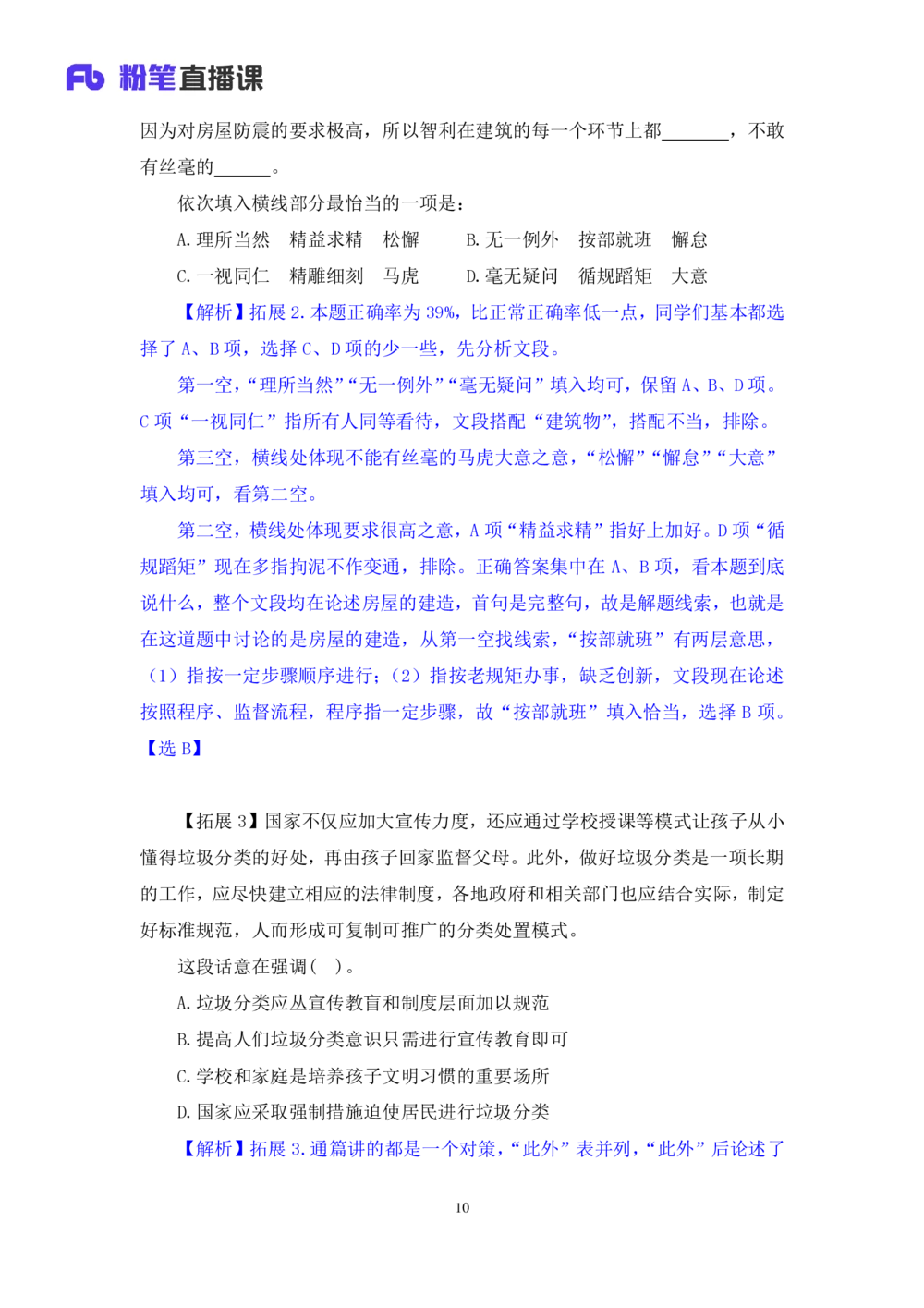 2021.02.04强化练习-言语3乌米（讲义+笔记）_三桶油_中海油_最新中海油招聘考试《通用能力》视频课件_012021fb职测推荐_03强化练习_03言语-乌米_笔记